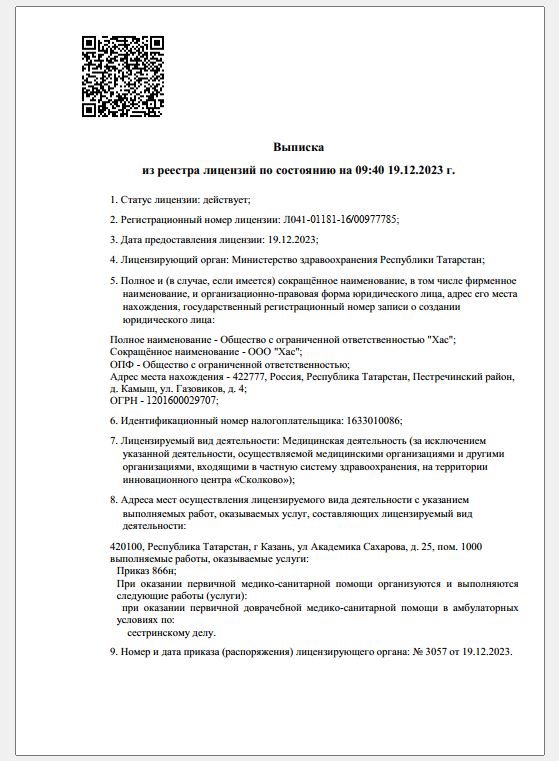 Лицензия на оказание услуг