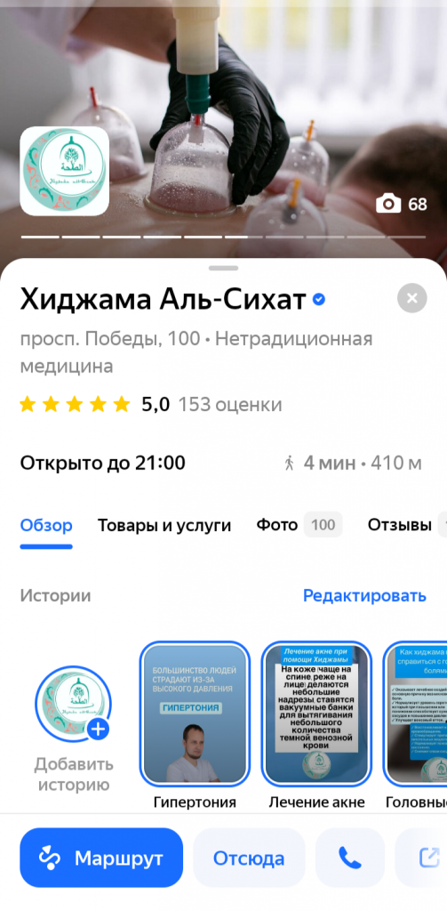 Яндекс отзывы хиджама